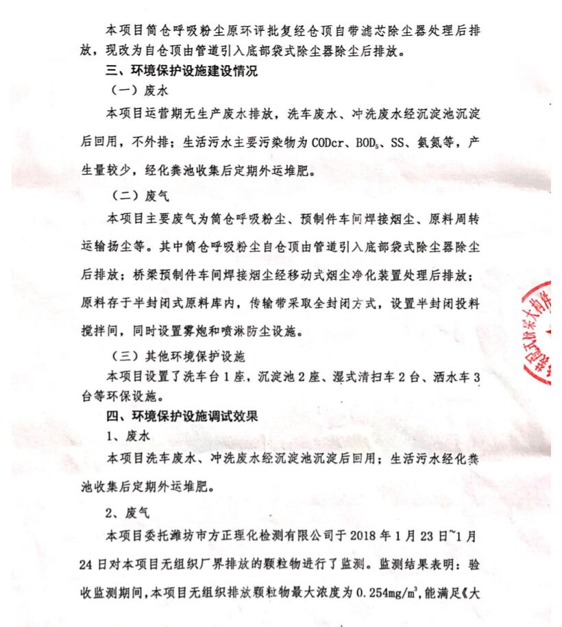 济宁金桥预制件公司环境保护验收意见(图2) 济宁金桥预制件公司环境保护验收意见(图2)