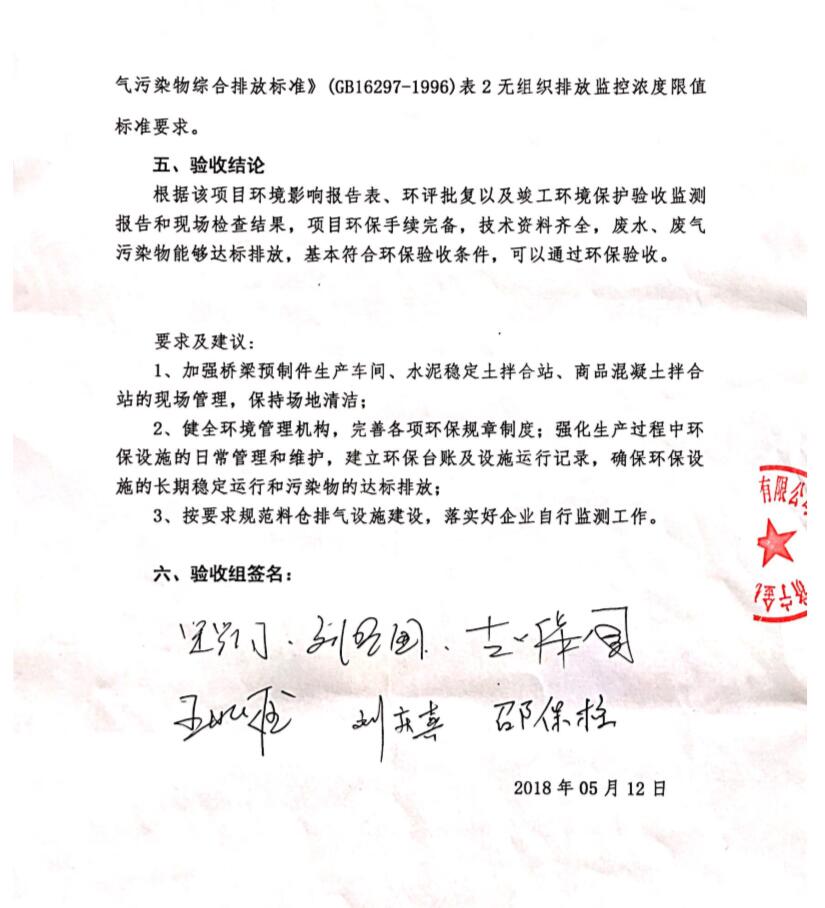 济宁金桥预制件公司环境保护验收意见(图3) 济宁金桥预制件公司环境保护验收意见(图3)