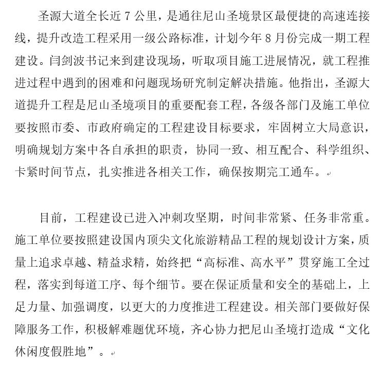 闫剑波调研圣源大道提升改造工程建设情况(图3) 闫剑波调研圣源大道提升改造工程建设情况(图3)