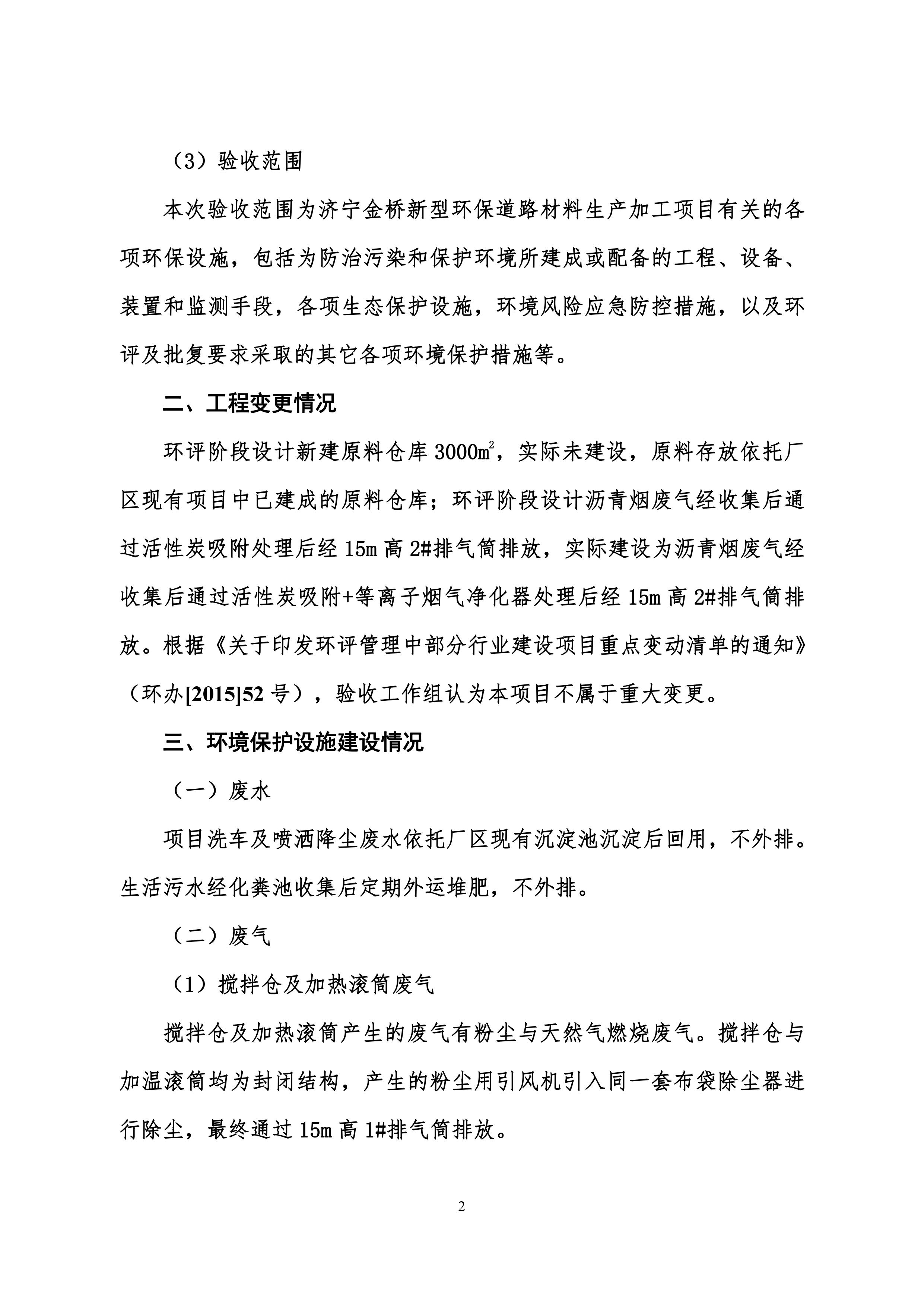 竣工(废水、废气部分)环境保护验收意见公示(图2) 竣工(废水、废气部分)环境保护验收意见公示(图2)
