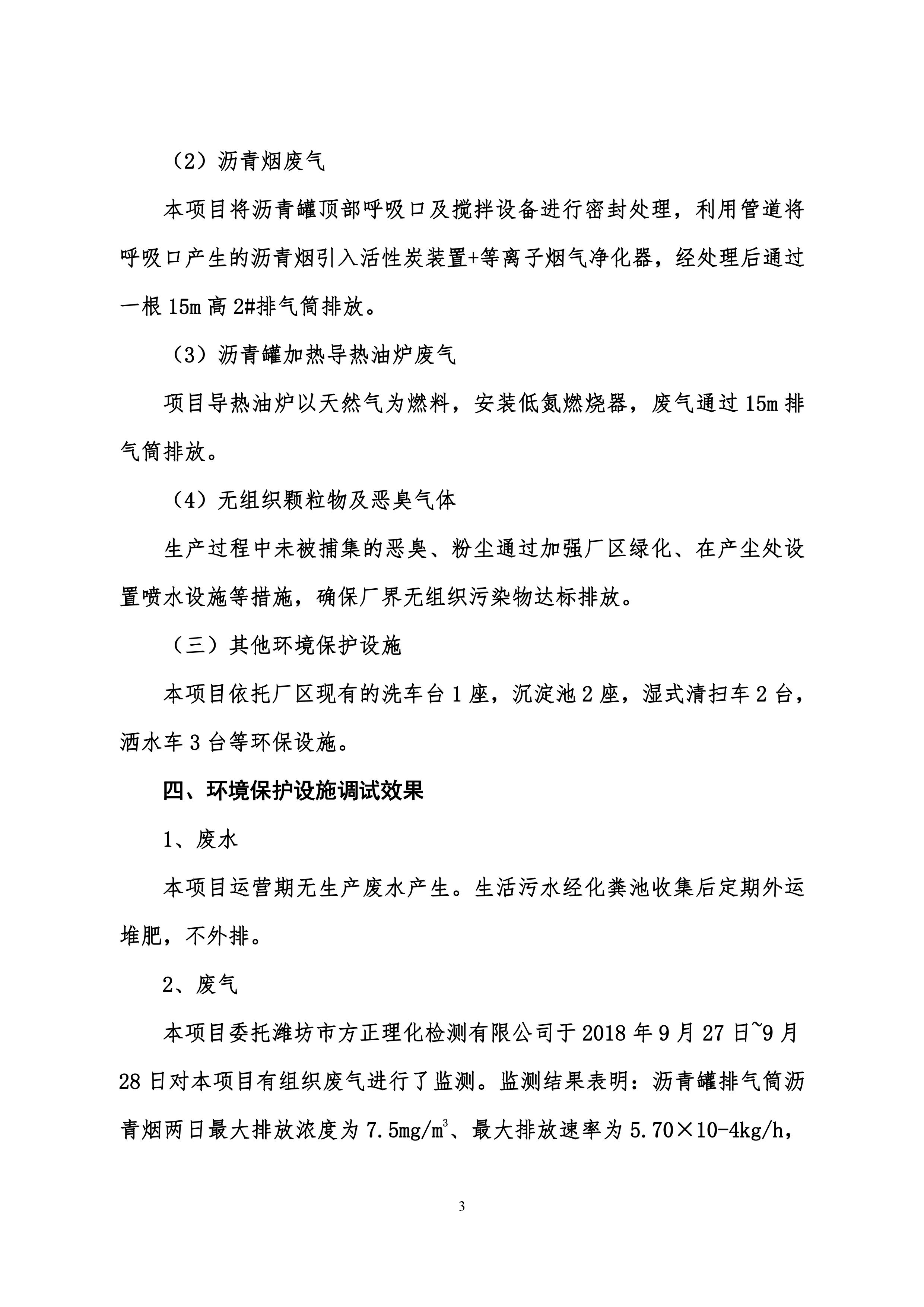 竣工(废水、废气部分)环境保护验收意见公示(图3) 竣工(废水、废气部分)环境保护验收意见公示(图3)