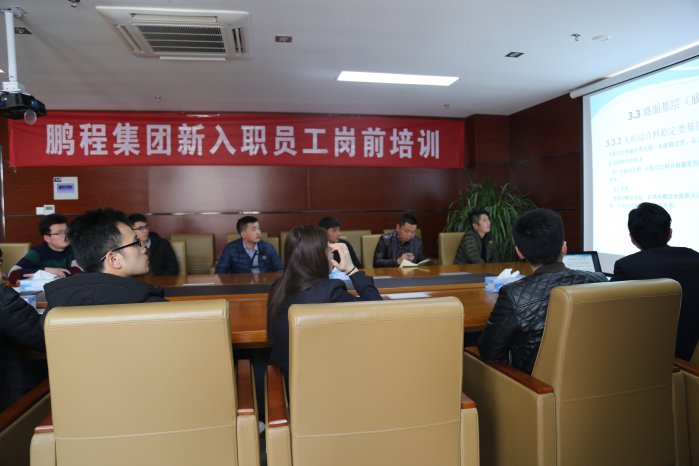 2018,鹏程集团新员工入职培训圆满完成(图2) 2018,鹏程集团新员工入职培训圆满完成(图2)