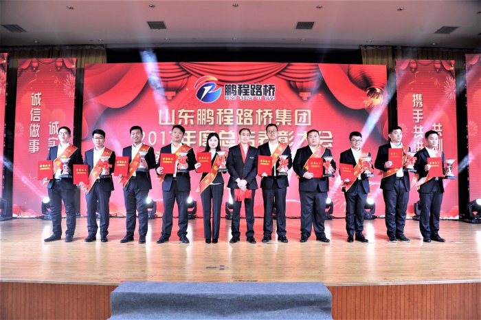 鹏程集团2017总结表彰2018迎新春年会圆满落幕(图4) 鹏程集团2017总结表彰2018迎新春年会圆满落幕(图4)