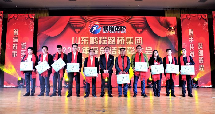 鹏程集团2017总结表彰2018迎新春年会圆满落幕(图11) 鹏程集团2017总结表彰2018迎新春年会圆满落幕(图11)