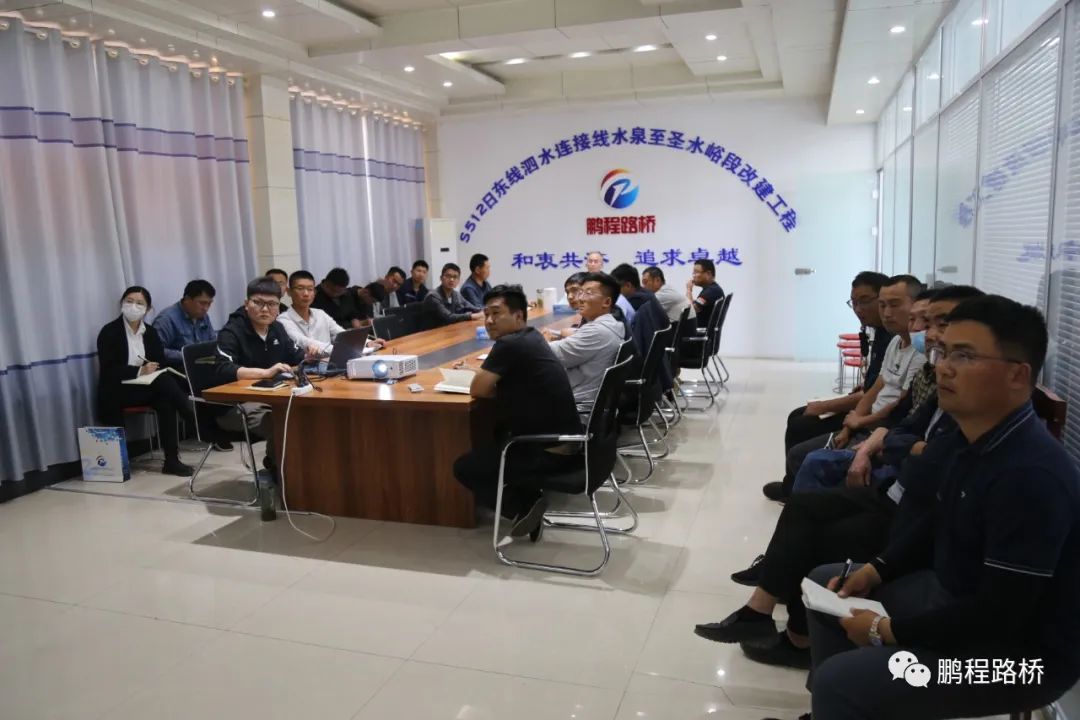 山东鹏程路桥集团有限公司泗水S512项目部召开标准化安全与文明施工技术培训会(图1)
