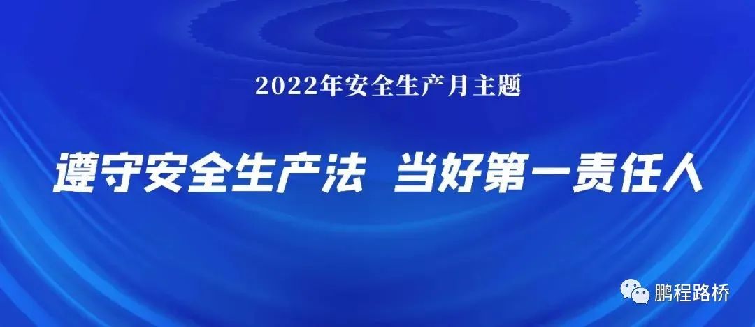 2022年全国“安全生产月”，主题定了！(图1)