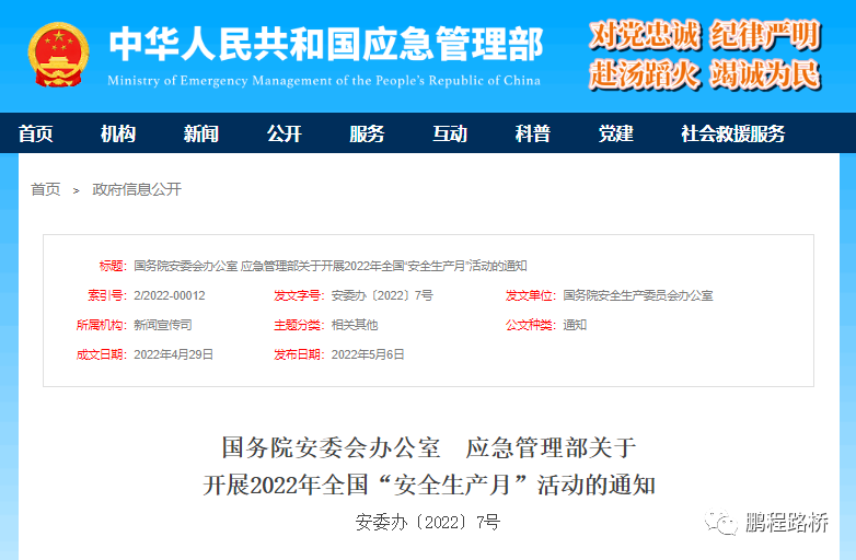 2022年全国“安全生产月”，主题定了！(图2)