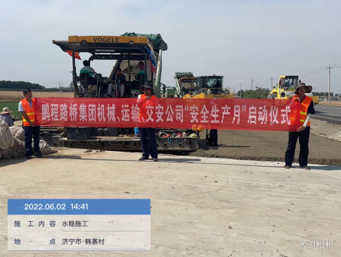 鹏程路桥集团“安全生产月”顺利开展！(图16)