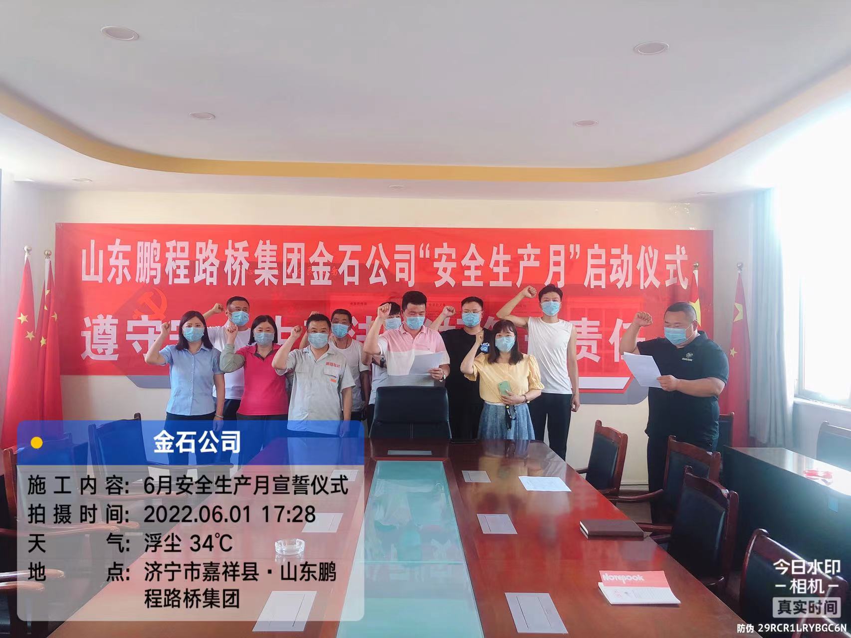 鹏程路桥集团“安全生产月”顺利开展！(图21)