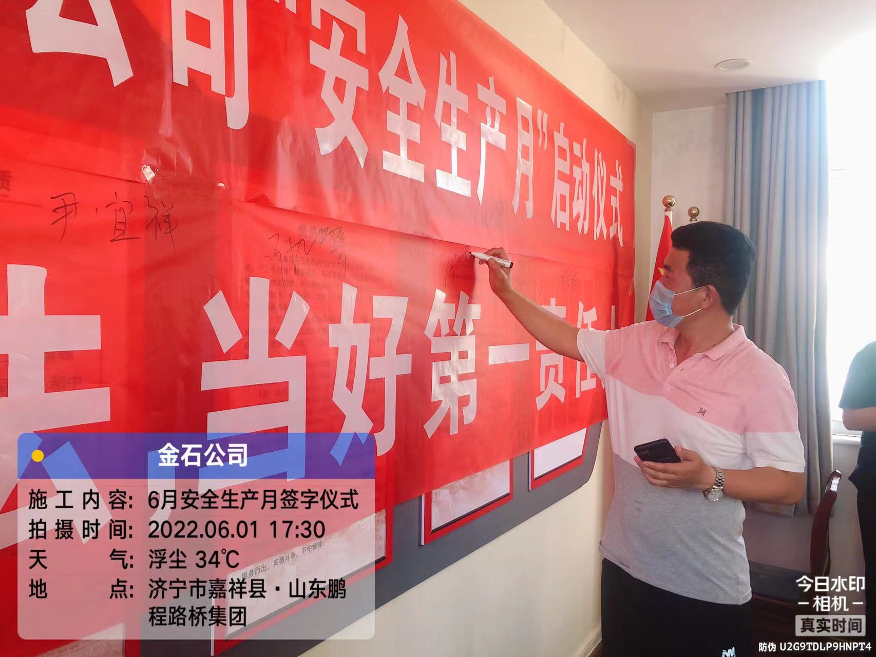 鹏程路桥集团“安全生产月”顺利开展！(图22)