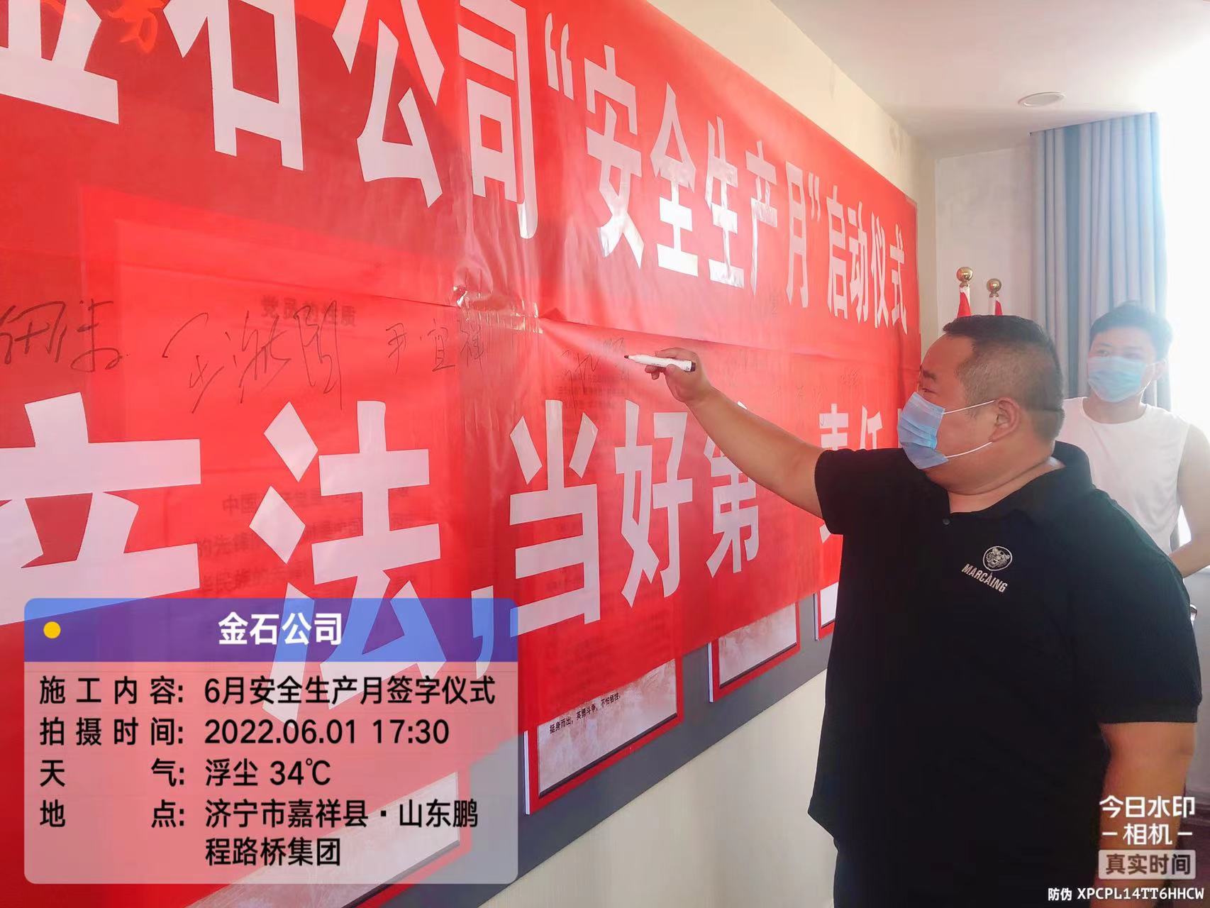 鹏程路桥集团“安全生产月”顺利开展！(图23)