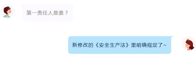 "安全生产月" 一组动图了解安全生产第一责任人7项职责(图1)