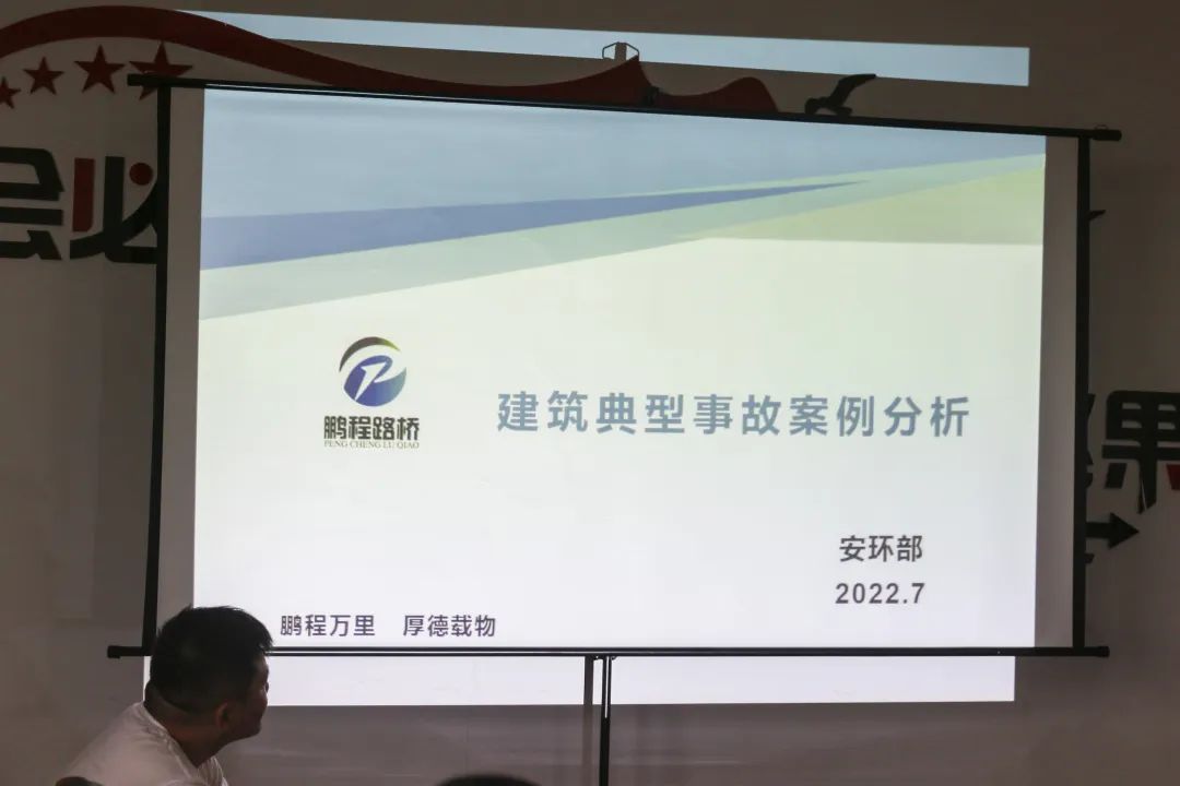 安全部召开安全生产专题培训会(图2)