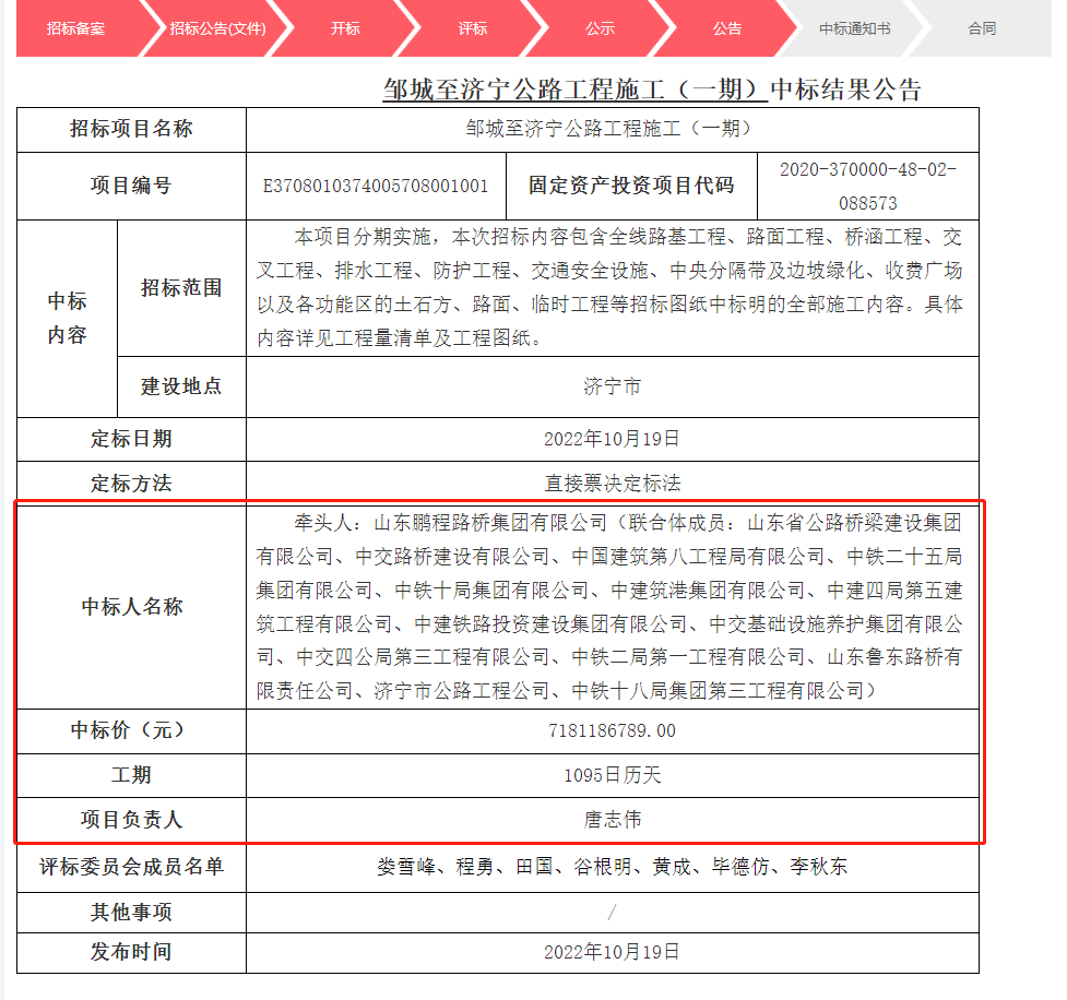 喜报！邹城至济宁公路工程施工（一期）中标！(图1)