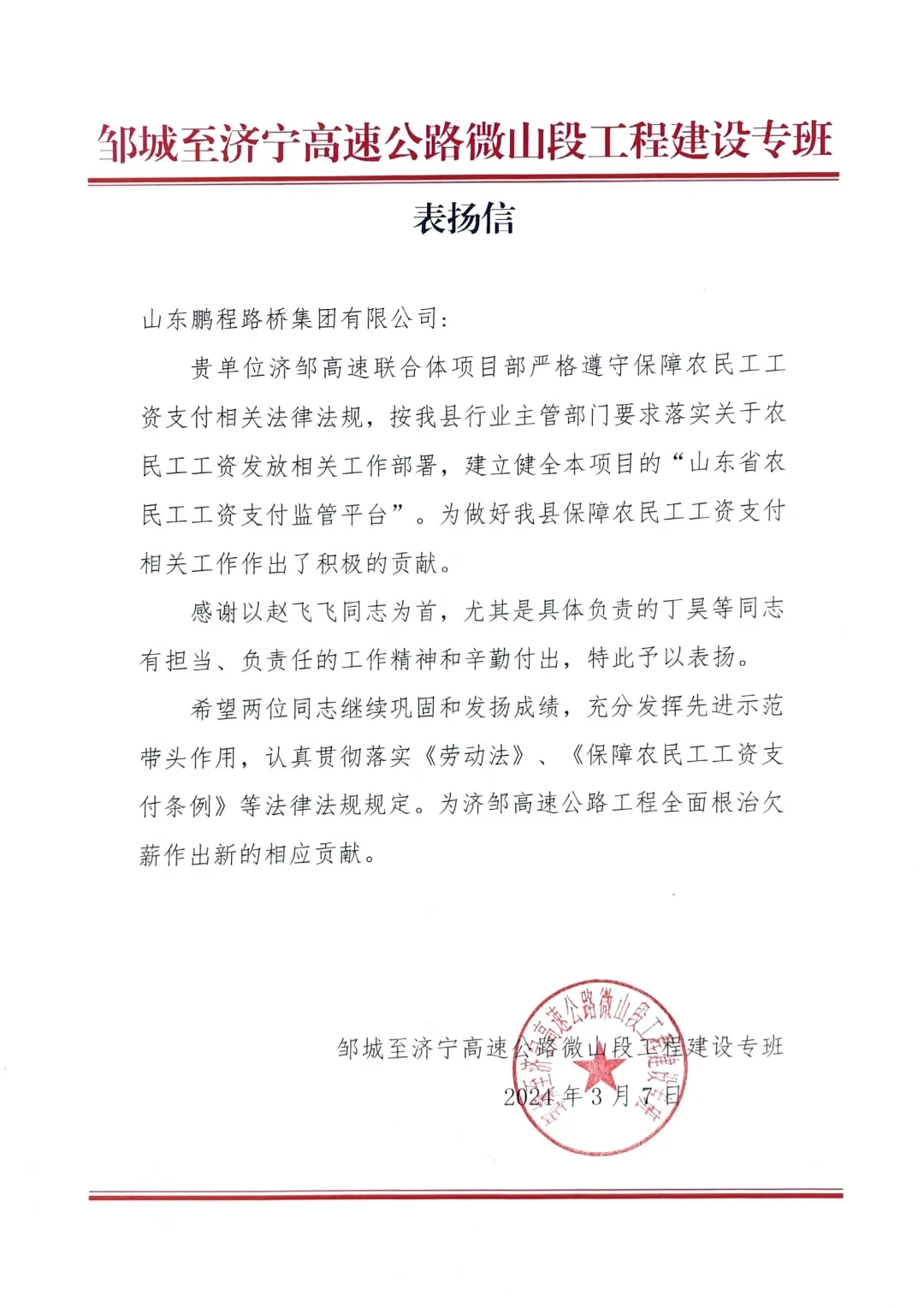 喜报！农民工保障工作受到这一单位表扬！(图1)