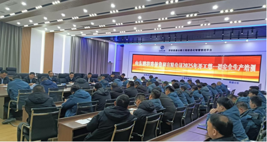 山东鹏程路桥集团有限公司组织开展2025年“开工第一课”暨安全生产培训活动(图1)